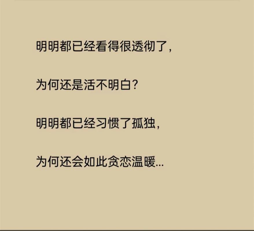 为什么凡事都看得太透彻，这样真的好吗？