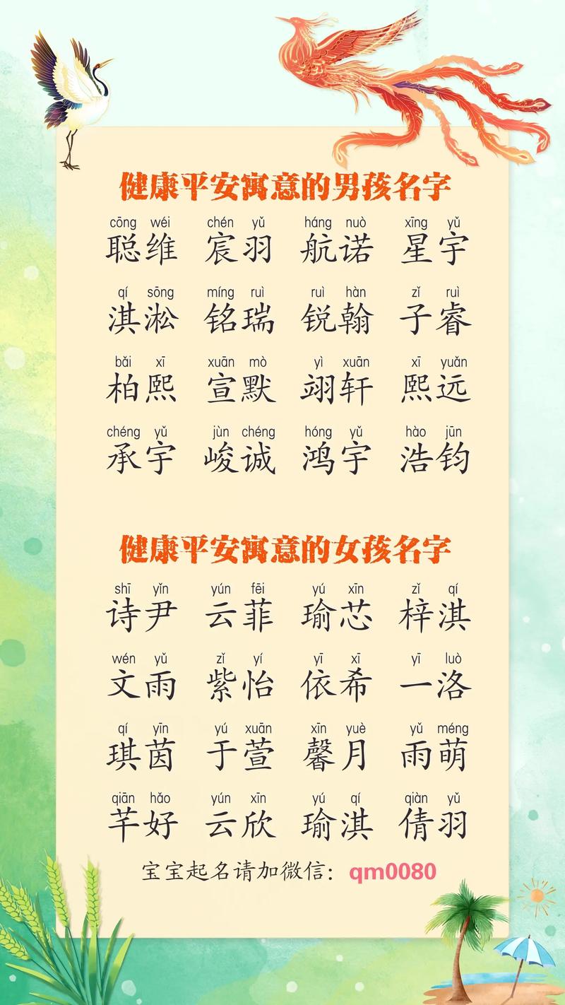 有没有寓意平安健康的男孩名字，嫩顺利成长的宝宝名字推荐？