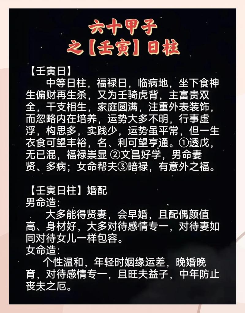 甲寅日柱和壬寅日柱相配吗？两者合适吗？日柱搭配有何讲究？