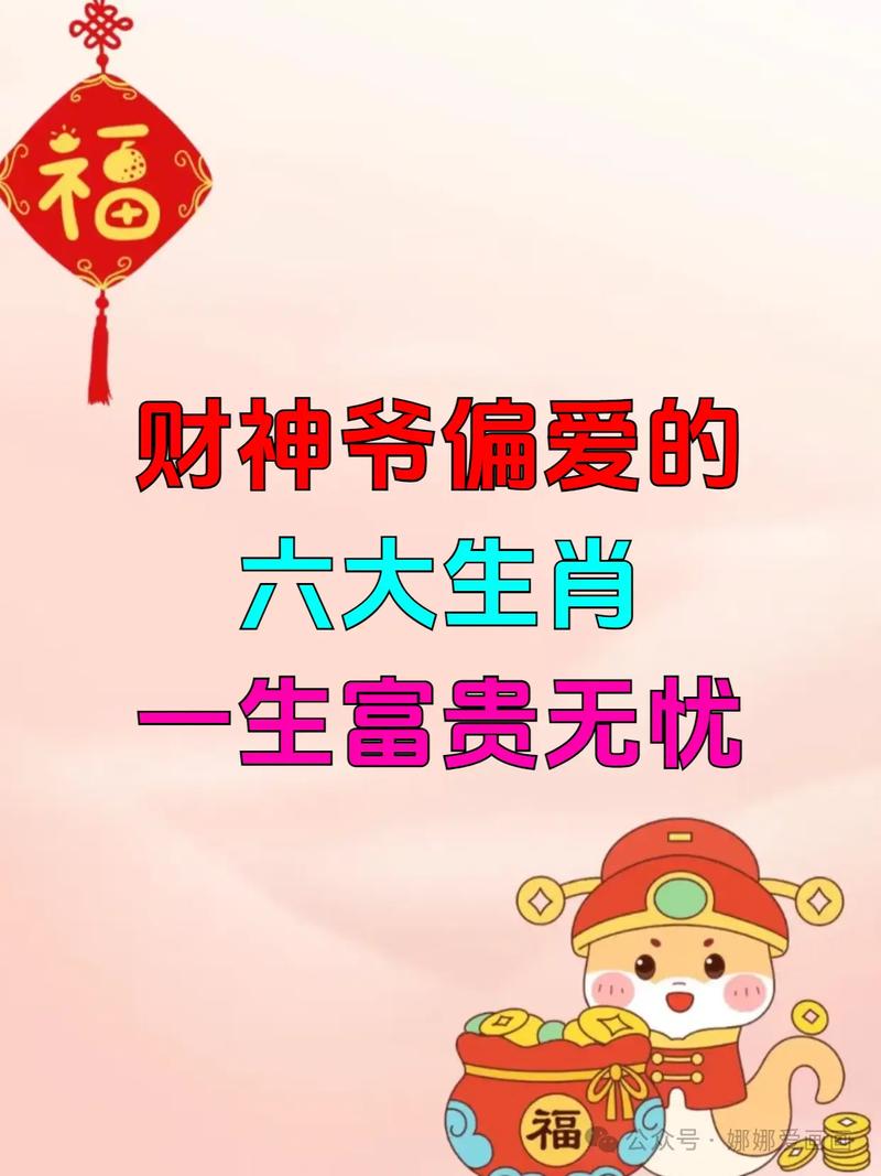 偏心的财神爷为何只偏爱某些生肖的动物？