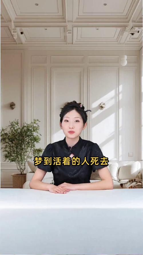梦见活着的亲人去世了是什么预兆或心理反应？