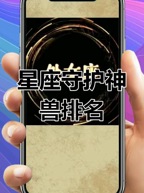 射手座守护神兽究竟是什么神秘神兽化身而成？