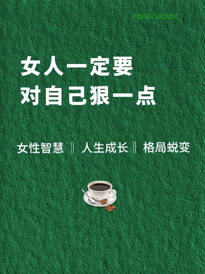什么样的女人会对自己特别狠？
