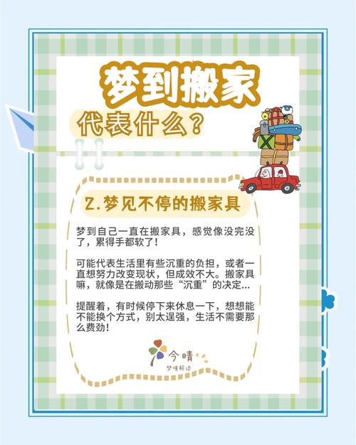 梦见家里搬家有什么特殊预兆或含义？