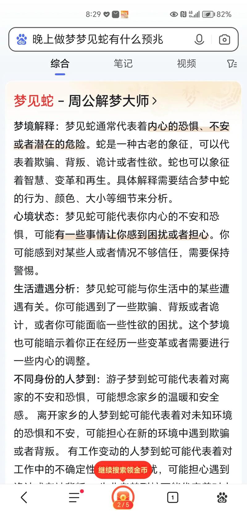 女人梦见蛇被剁成两半，这预示着什么征兆呢？