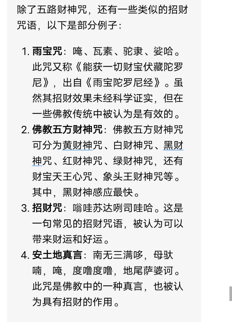 道教财神咒语怎么读，财运最灵的咒语是什么？