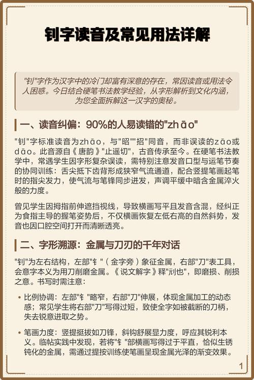 钊字读音五行属什么？这个名字中的钊字有什么含义？