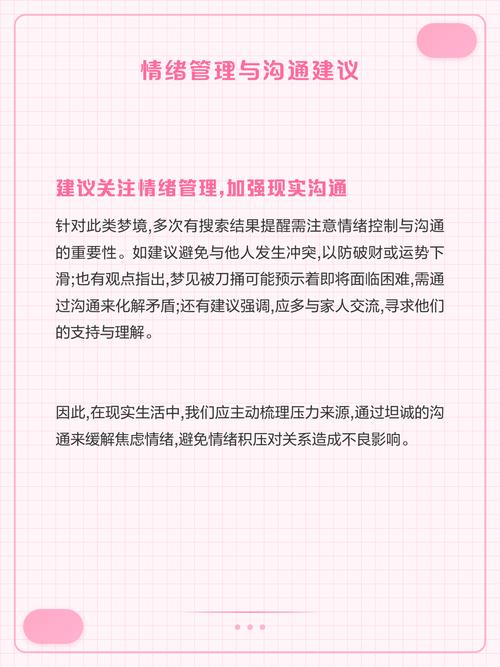 梦见老公被刀捅肚子是什么预兆？