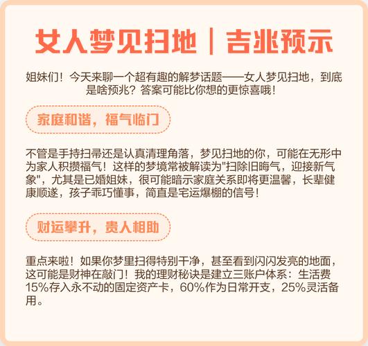 女人梦见在别人家打扫卫生，这代表什么含义？