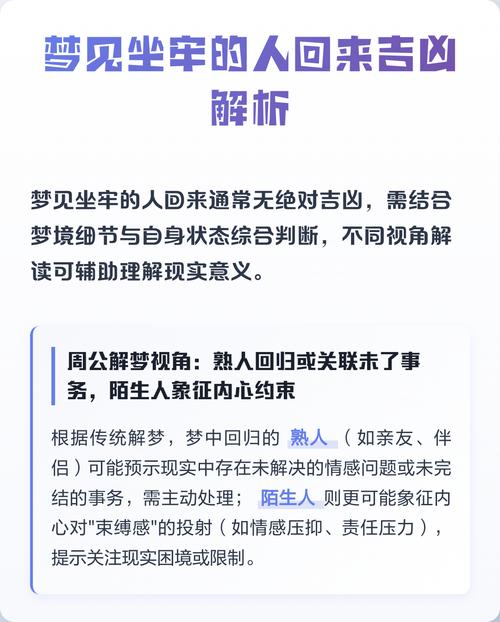 梦见坐牢的弟弟回家是什么寓意，周公解梦里弟弟从监狱回家是什么预兆？