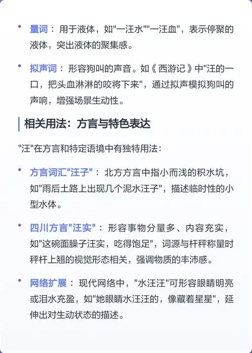 汪的意思和含义具体是什么？请详细解释一下。