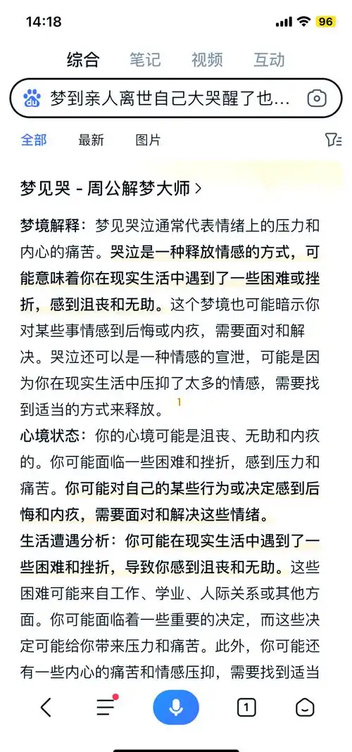 梦见妻子去世大哭，这预示着什么不幸的事情即将发生吗？