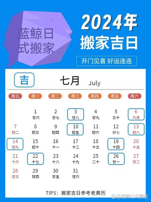 7月份有哪些黄道吉日适合搬家？