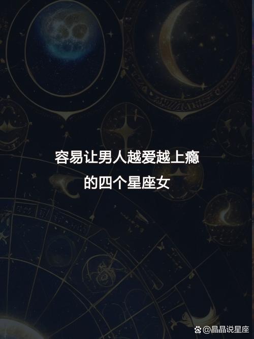 哪种星座女最让男人容易上瘾？