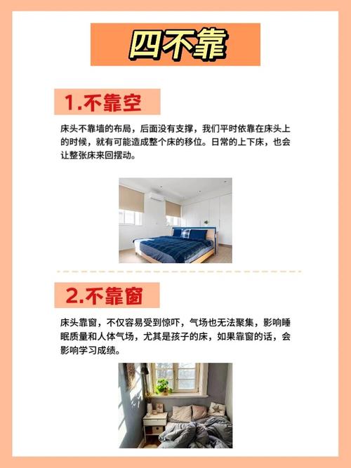 床为什么不宜放置得太高或紧靠窗户？这样Zuo有什么潜在风险？