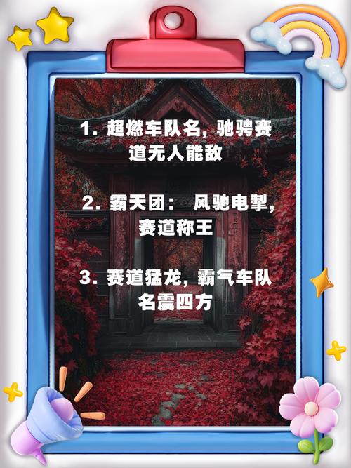 摩托车队名字大全里有哪些既自由又和谐的好听名字推荐？