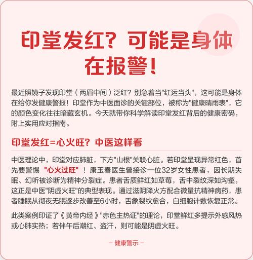 孩子天生印堂发红是什么原因引起的？