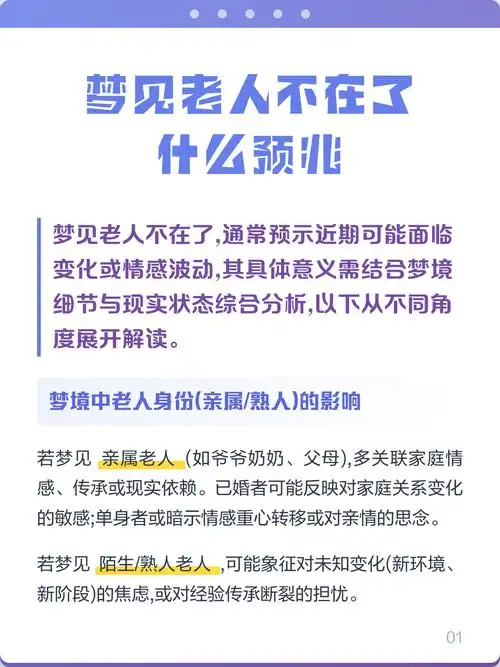 梦见已故老人不认识自己是什么预兆？