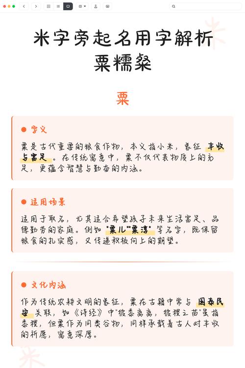 米字旁的字有哪些适合用作男宝宝的名字？