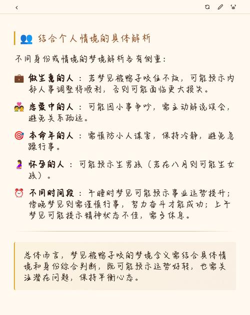梦见鸭子咬我是什么预兆或象征？
