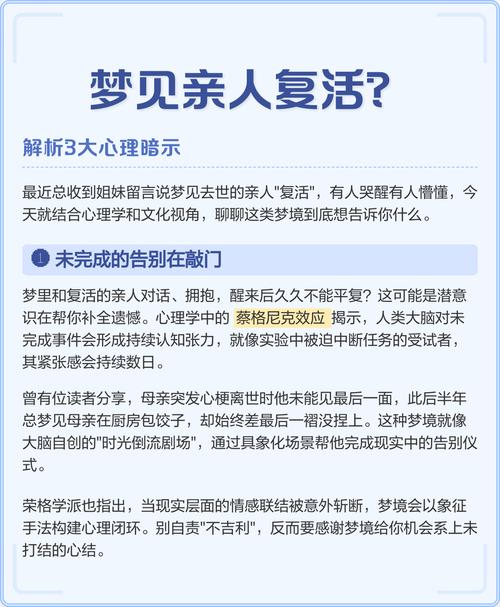 梦见已故亲人复活变年轻有什么特殊预兆或含义？