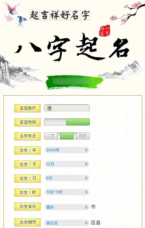 如何根据孩子生辰八字进行取名测算？