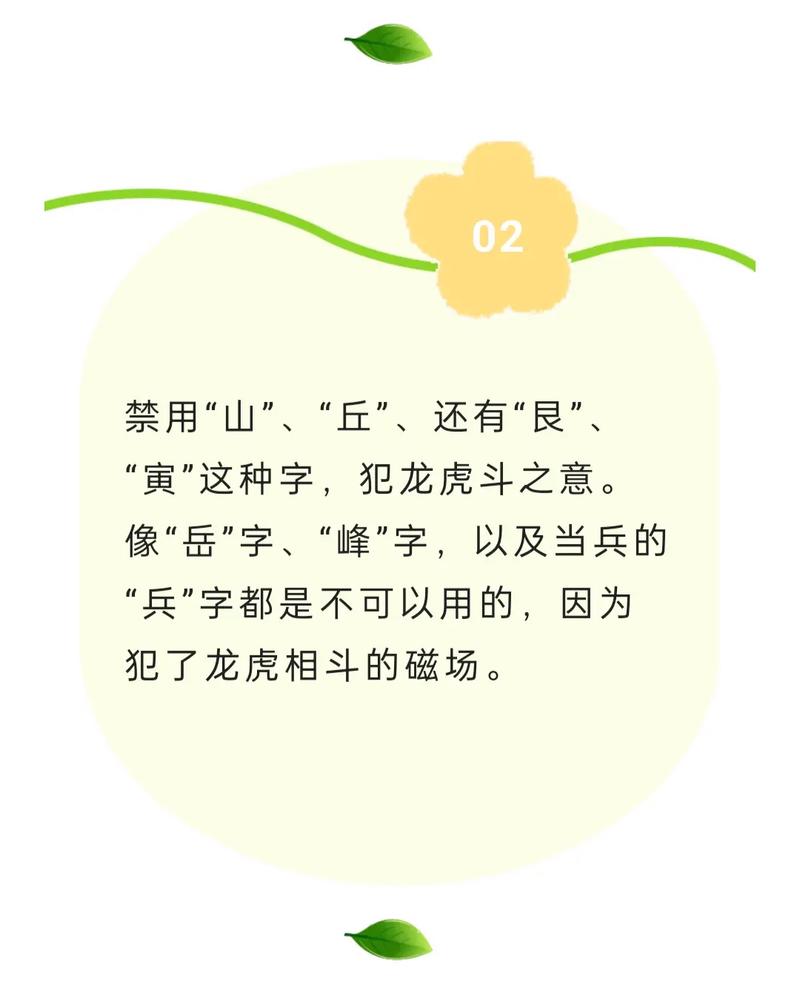 属龙起名时有哪些字是禁忌，不能用于名字中？
