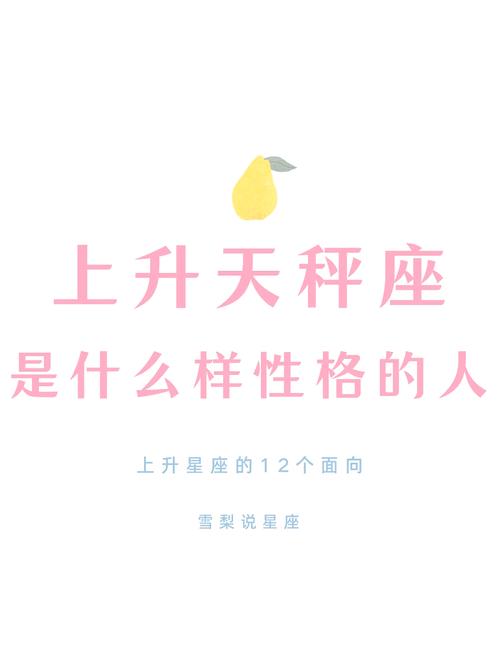 上升星座为天秤座具体意味着什么？