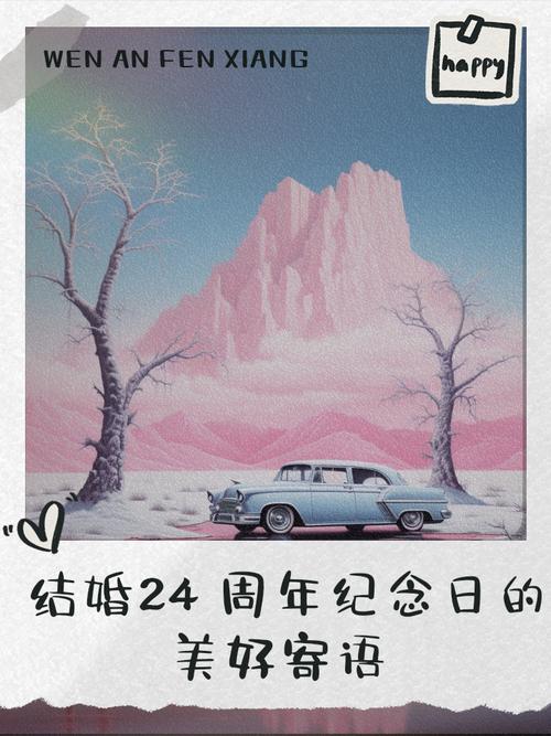 结婚二十四年是哪一种婚庆纪念日？