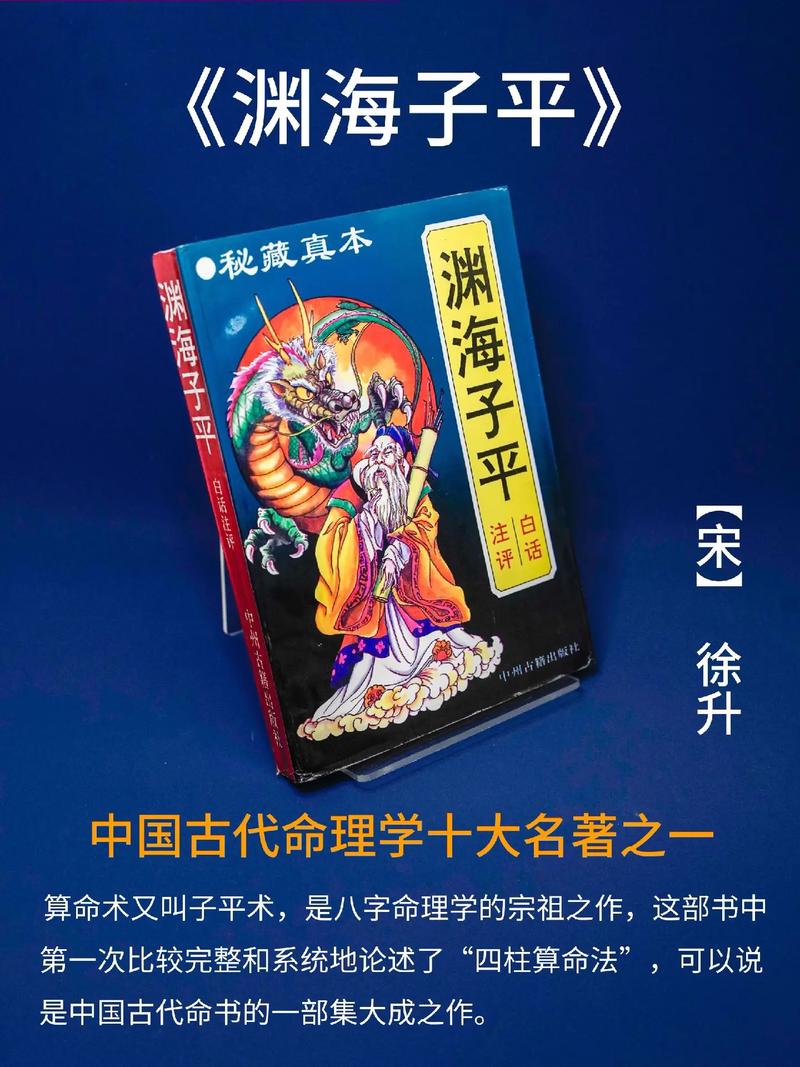 渊海子平算命法究竟属于哪一种八字算命流派？