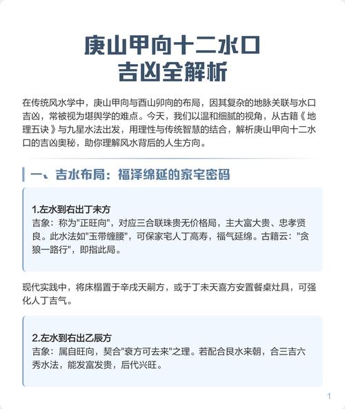 阴宅风水如何判断甲山庚向的吉凶？