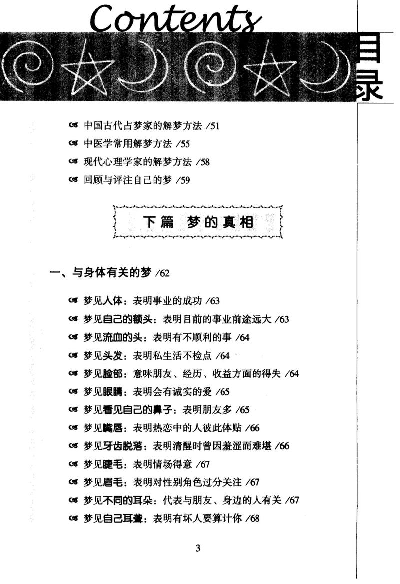 周公解梦古文版原版易安居中，梦见是什么意思？