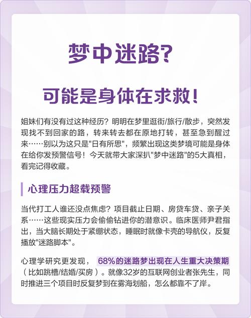 梦见迷路时向他人求助，这究竟预示着什么含义？