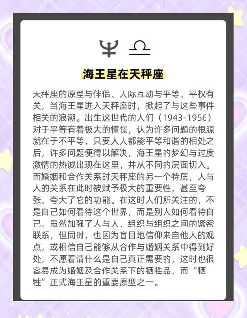 海王星落在哪个星座有什么具体影响和含义？
