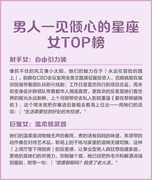 哪些星座女让所有男人一见倾心？