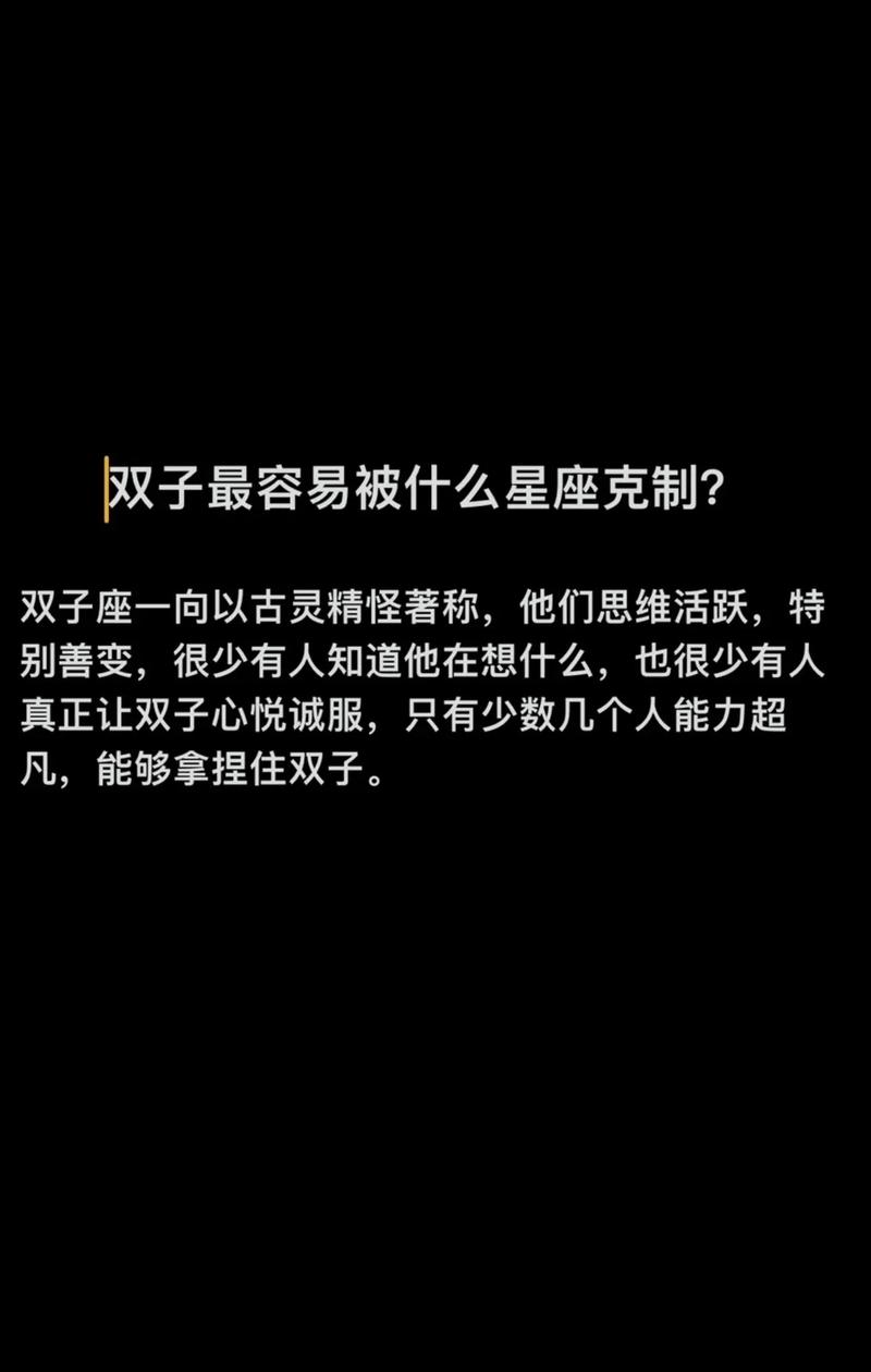 哪个星座能够克制双子座，具体是哪几个星座呢？