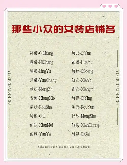 淘宝女装店名简约风，有没有什么好听的推荐呢？