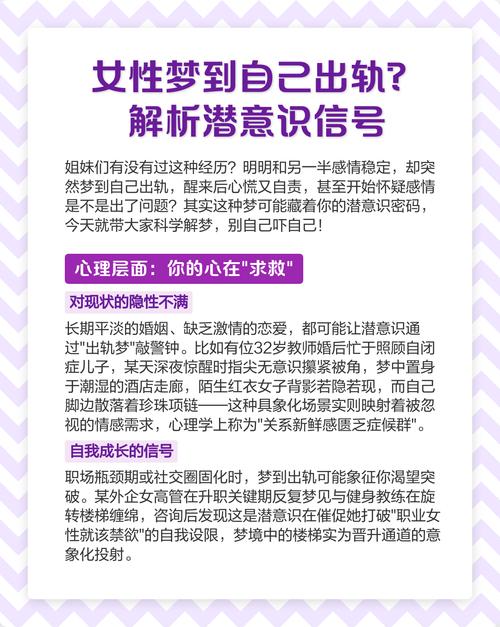 梦见自己作为女性出轨，这梦境意味着什么？