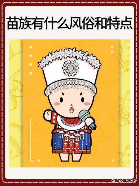 苗族人的苗姓与汉姓是否相同，他们的名字结构有区别吗？