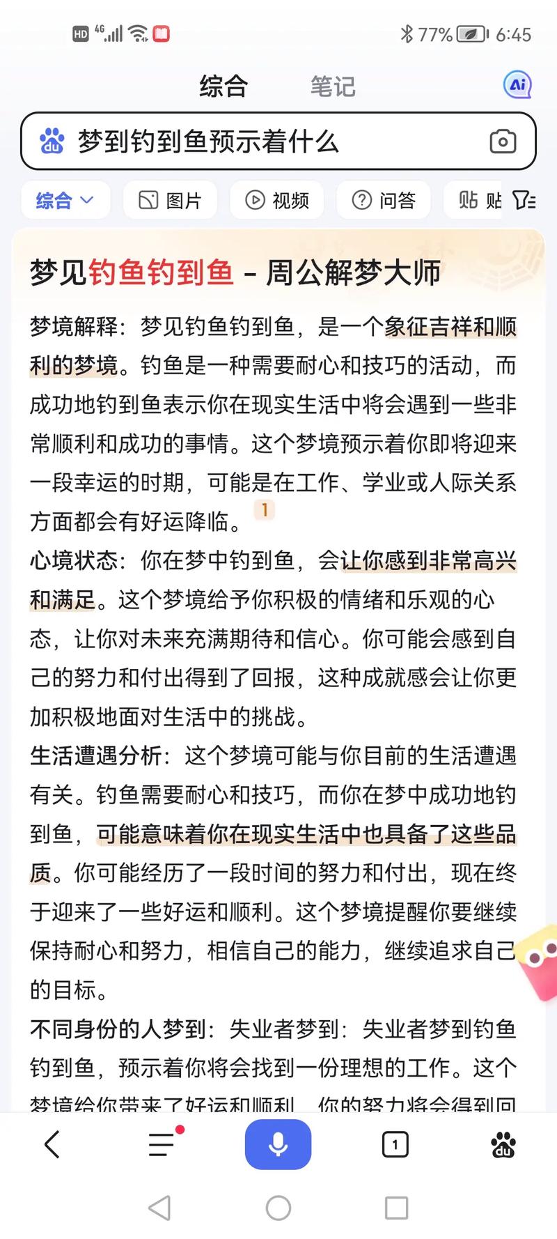 梦见钓鱼一钓就上钩，这究竟是什么吉兆的象征呢？