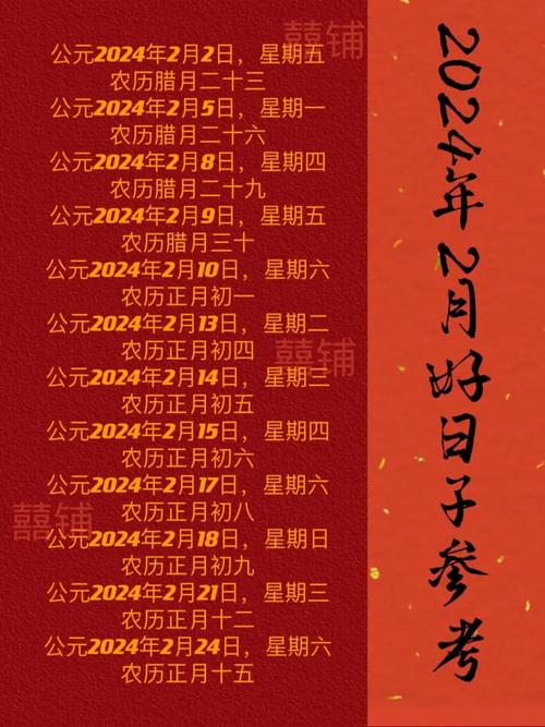 2026年农历二月有哪些黄道吉日适合搬家？