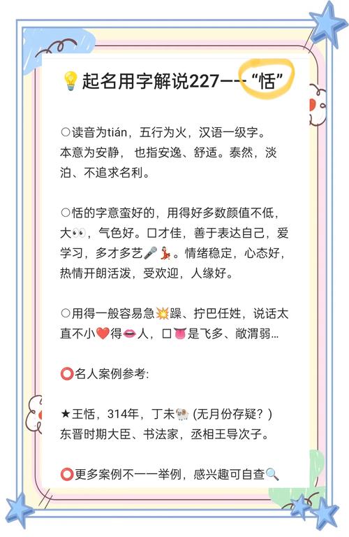 恬字取名有什么美好的寓意和深层含义？