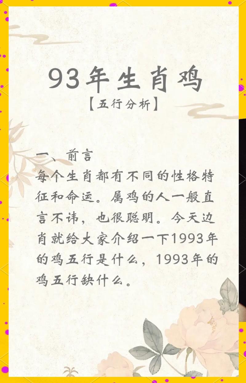 鸡年出生的人五行中缺什么？五行属性与鸡年有何关联？