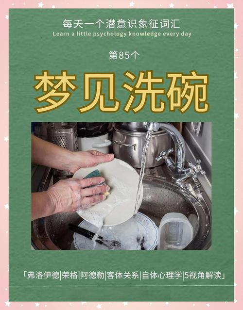 中年女人梦见自己洗碗预示着什么？是吉是凶？