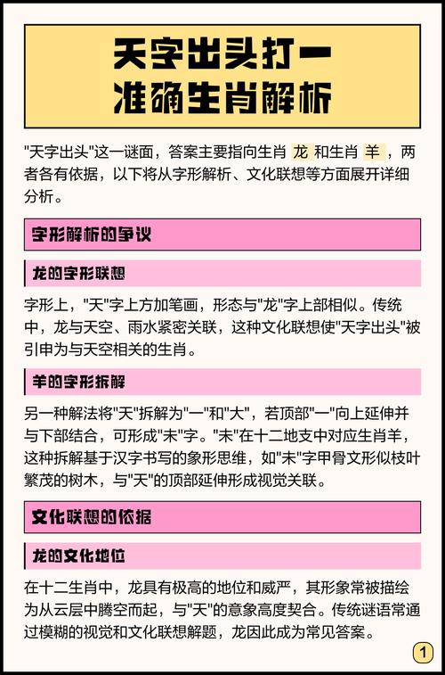 天字出头一字高所指的生肖是什么生肖？