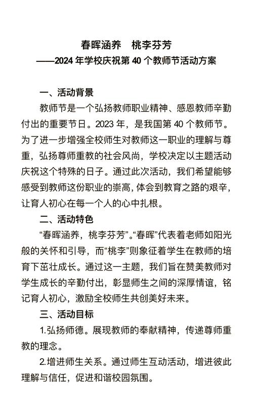 如何策划一场有意义的教师节主题活动？