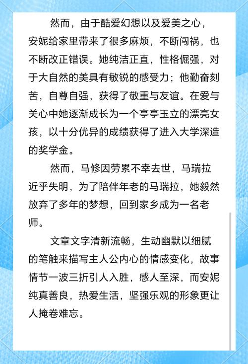 安妮这个名字有什么特别的寓意或象征，它暗示了怎样的深层含义？