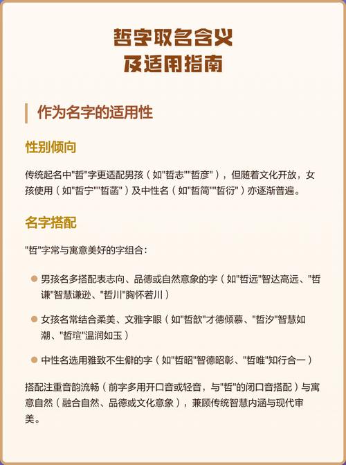 哲字取名对男孩有什么特别的寓意和象征意义？