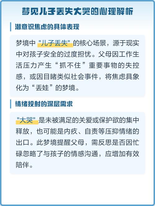 女人梦见自己儿子丢失大哭，这梦境的寓意是什么？