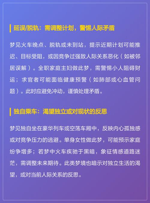 梦见和同事一起坐火车是什么预兆？